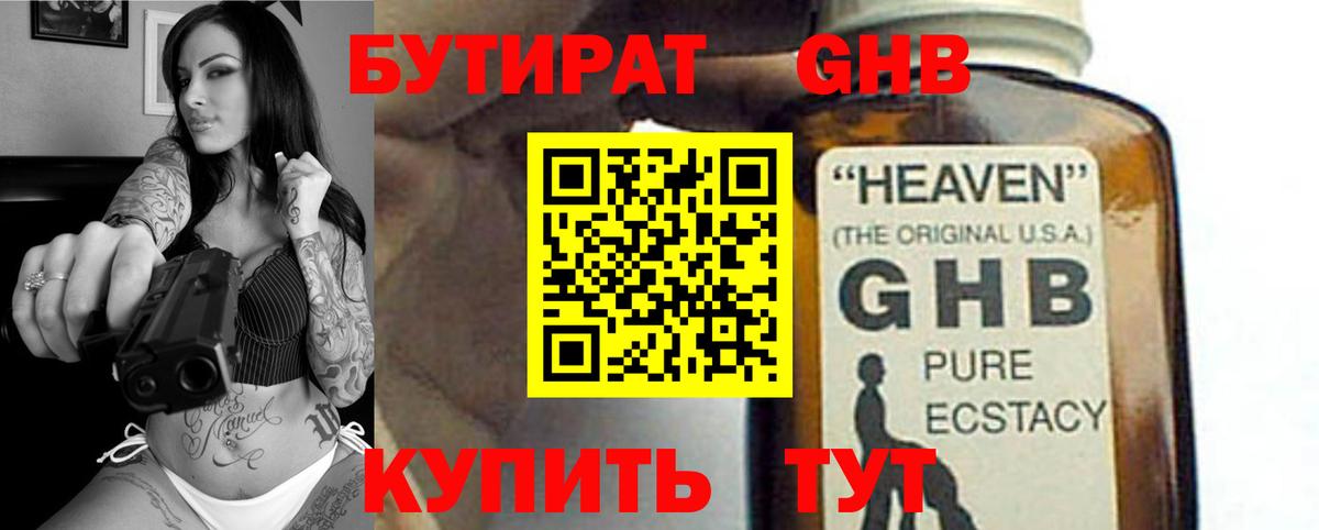 Бутират буратино Химки