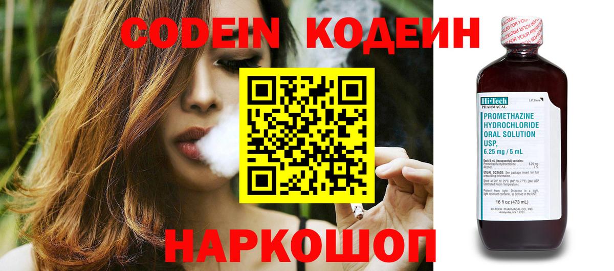 Codein напиток Lean (лин)  Кодеиновый сироп Lean напиток Lean (лин)  Вход с VPN  Химки 