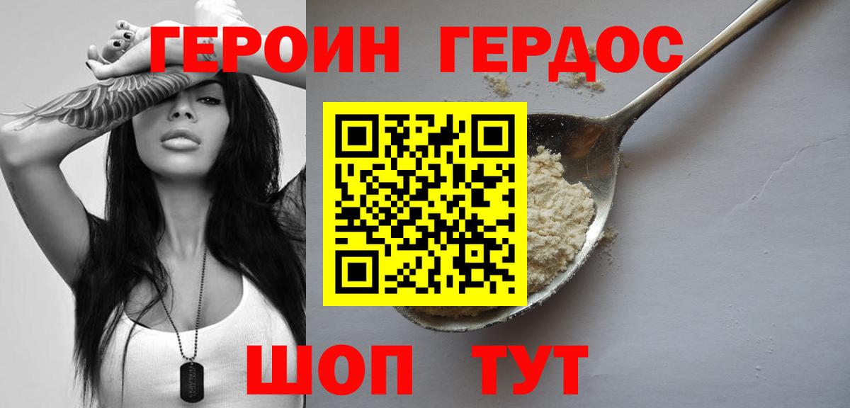 Героин Heroin Химки