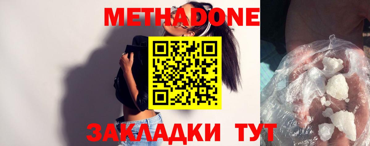 МЕТАДОН methadone Химки